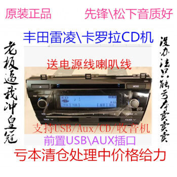 潤華年はトヨタのレ凌カローラの車載用自動車用カバ車に適用されます。家庭用ラジオ自動車のCD機を改造します。