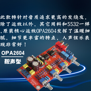 ヴェノア5532发热级的完成品の前级は前级を拡大して2604音の板のhifiの机能を拡大して均衡の2.0调律板のもとBB OPA 2604を加减して调律板のOPA 2604を放します。