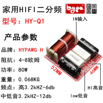 潤華年書棚スッピーカー分周器音響高低音二分周HIFI発熱吉報ホートホーン通用家庭用--HY-Q 1(一つの価格格)